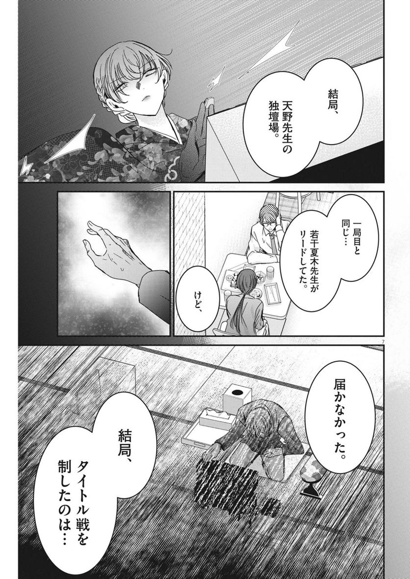 永世乙女の戦い方 第76話 - Page 7