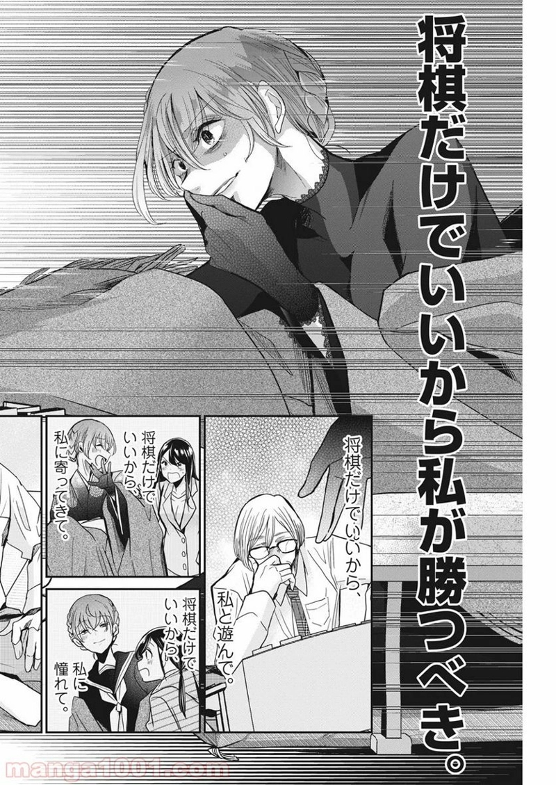 永世乙女の戦い方 第20話 - Page 14