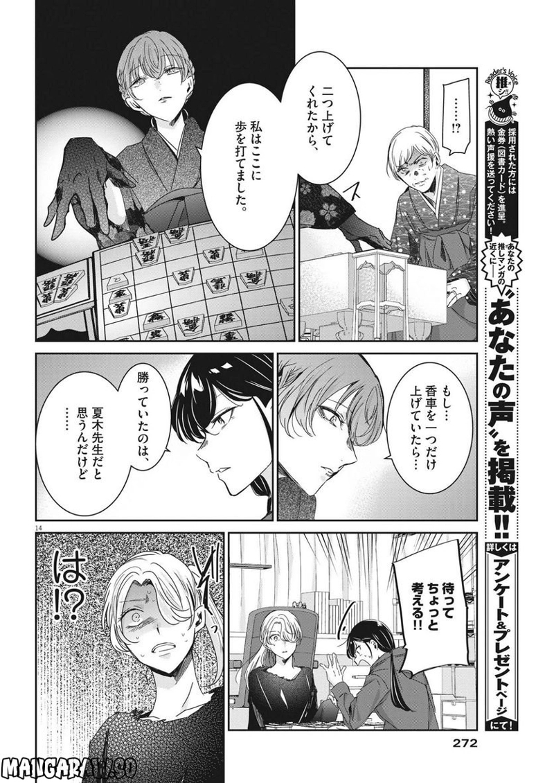 永世乙女の戦い方 第75話 - Page 14
