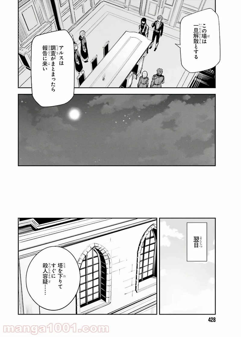UNNAMED MEMORY – アンネームドメモリー 第4話 - Page 14