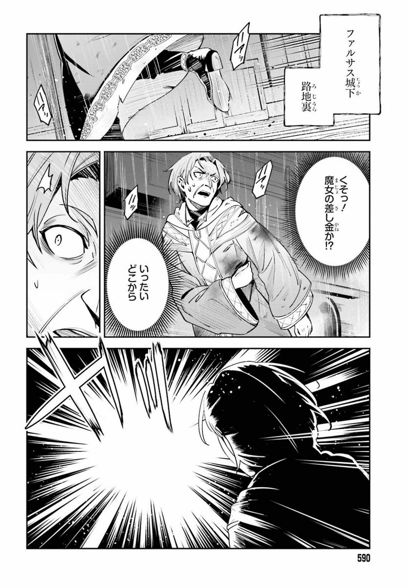 UNNAMED MEMORY – アンネームドメモリー 第22話 - Page 24