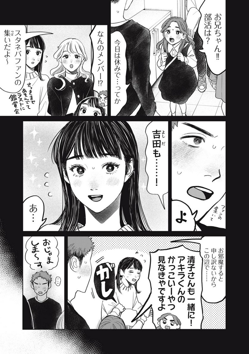 矢野くんの普通の日々 第46話 - Page 5