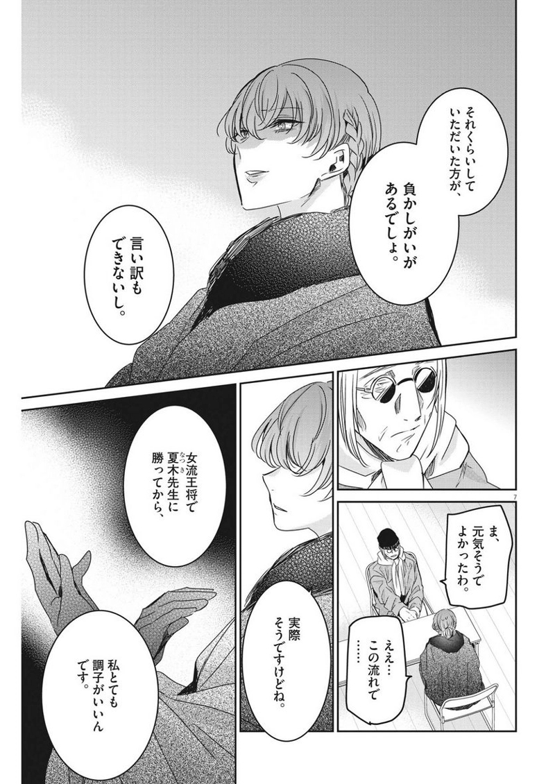 永世乙女の戦い方 第78話 - Page 7