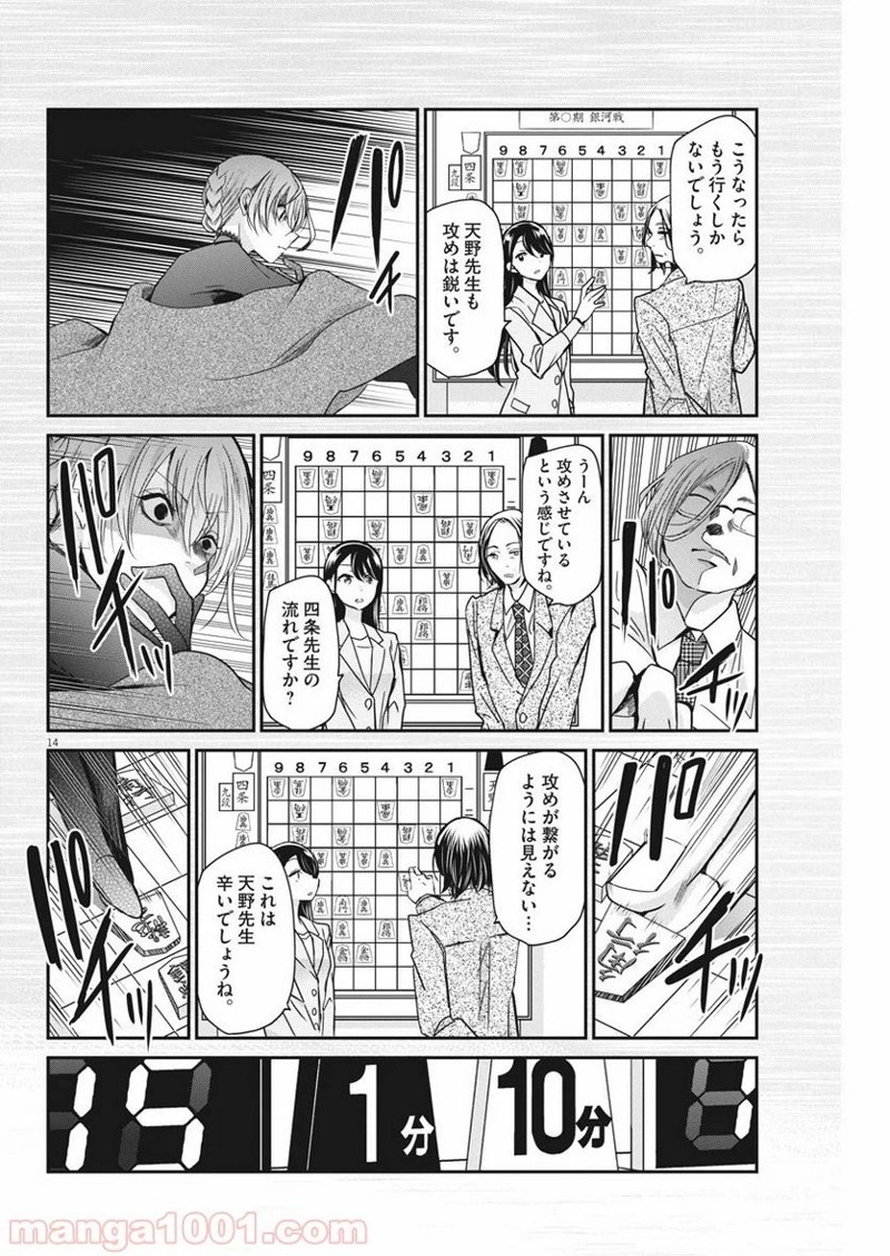 永世乙女の戦い方 第19話 - Page 14