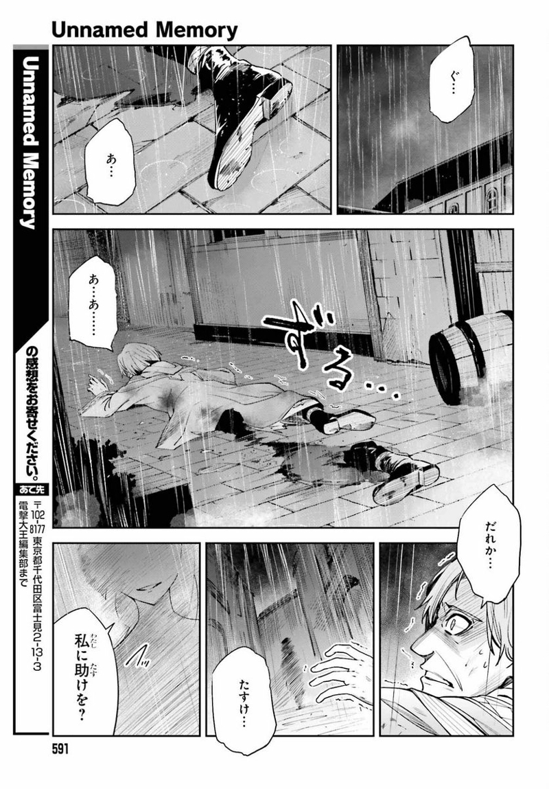 UNNAMED MEMORY – アンネームドメモリー 第22話 - Page 25