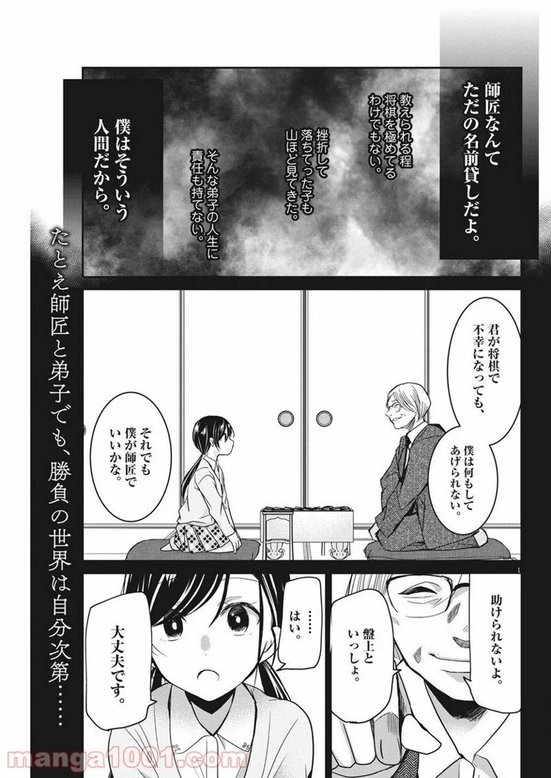 永世乙女の戦い方 第18話 - Page 1