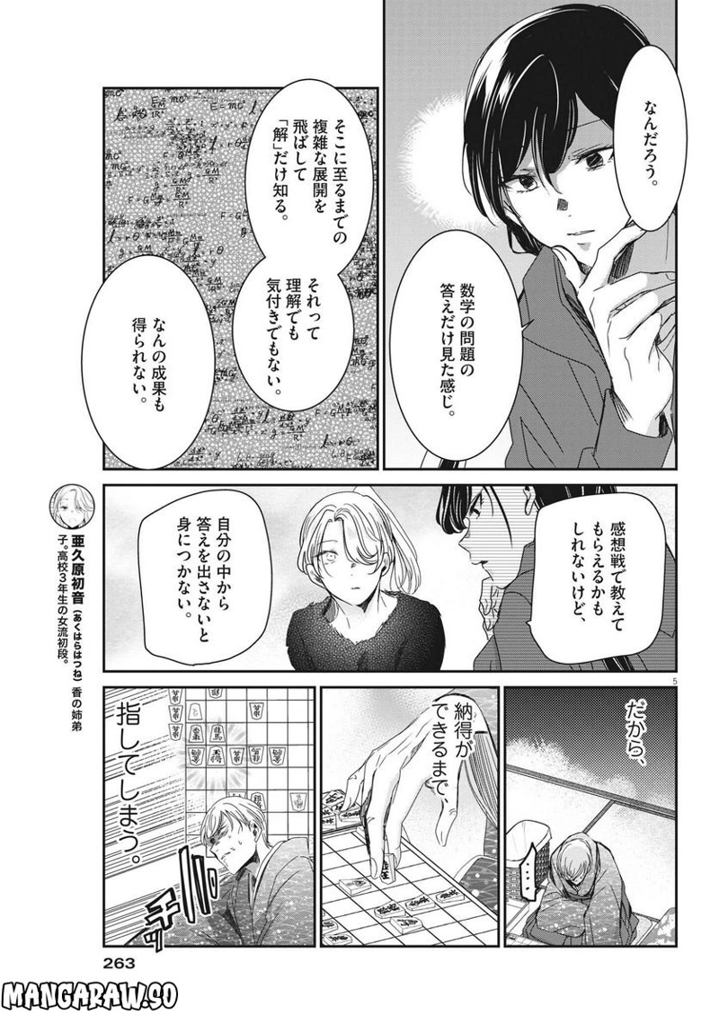 永世乙女の戦い方 第75話 - Page 5
