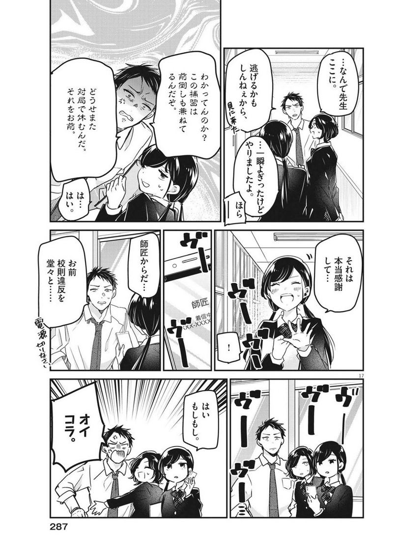 永世乙女の戦い方 第78話 - Page 17