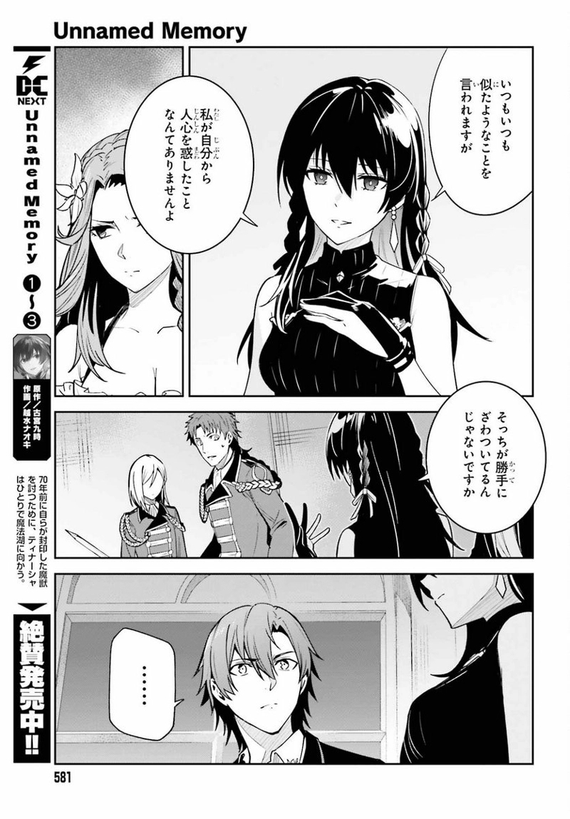 UNNAMED MEMORY – アンネームドメモリー 第22話 - Page 15