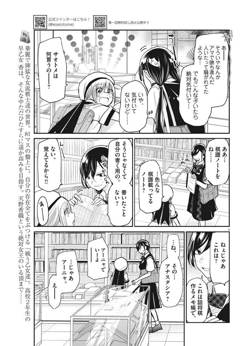 永世乙女の戦い方 第15話 - Page 3