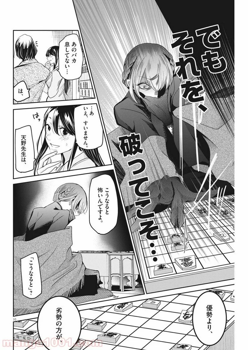 永世乙女の戦い方 第20話 - Page 10