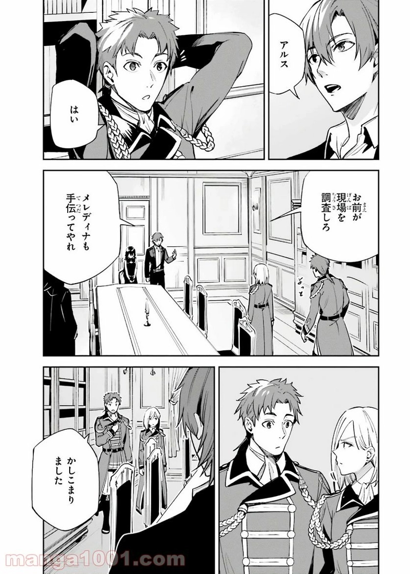 UNNAMED MEMORY – アンネームドメモリー 第4話 - Page 13