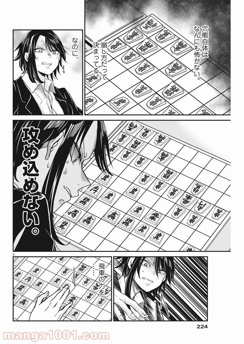永世乙女の戦い方 第44話 - Page 8