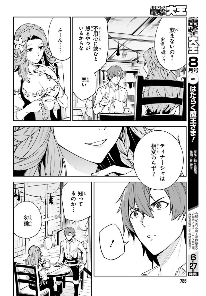 UNNAMED MEMORY – アンネームドメモリー 第18話 - Page 6