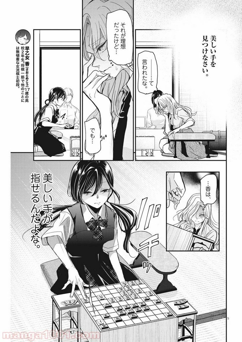 永世乙女の戦い方 第26話 - Page 5