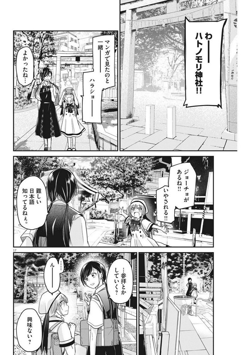 永世乙女の戦い方 第14話 - Page 17
