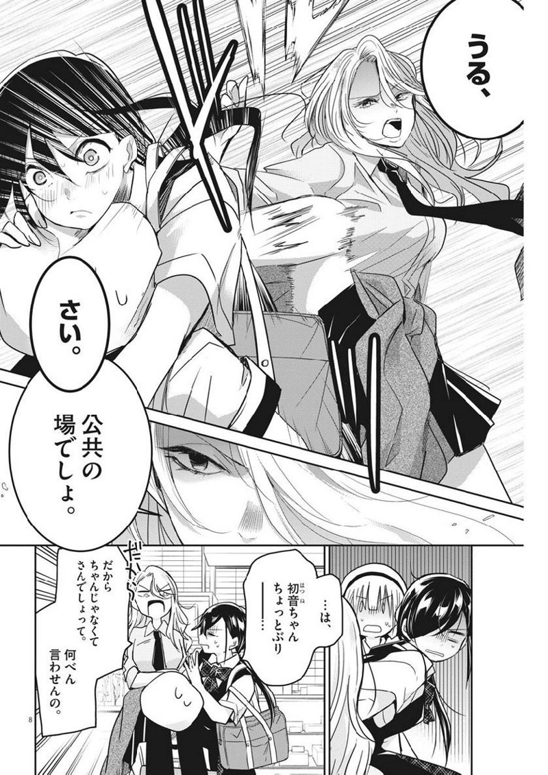 永世乙女の戦い方 第15話 - Page 8