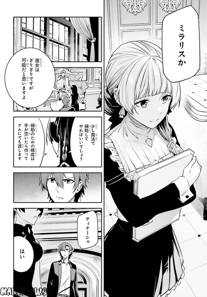 UNNAMED MEMORY – アンネームドメモリー 第24話 - Page 32