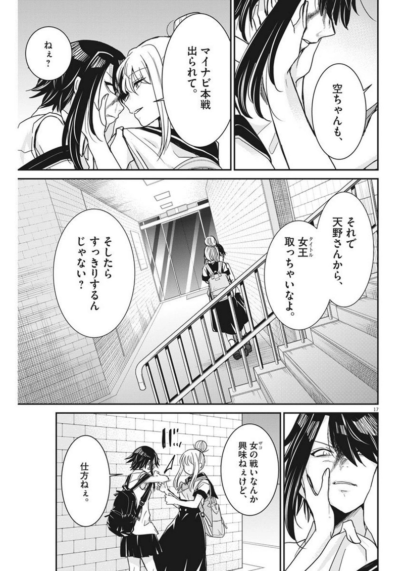 永世乙女の戦い方 第13話 - Page 17