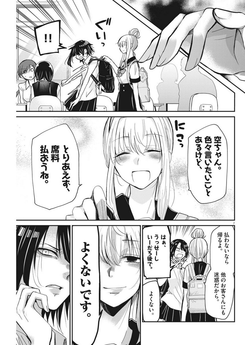 永世乙女の戦い方 第8話 - Page 7