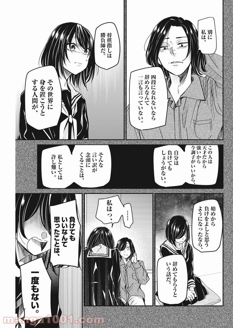 永世乙女の戦い方 第43話 - Page 11