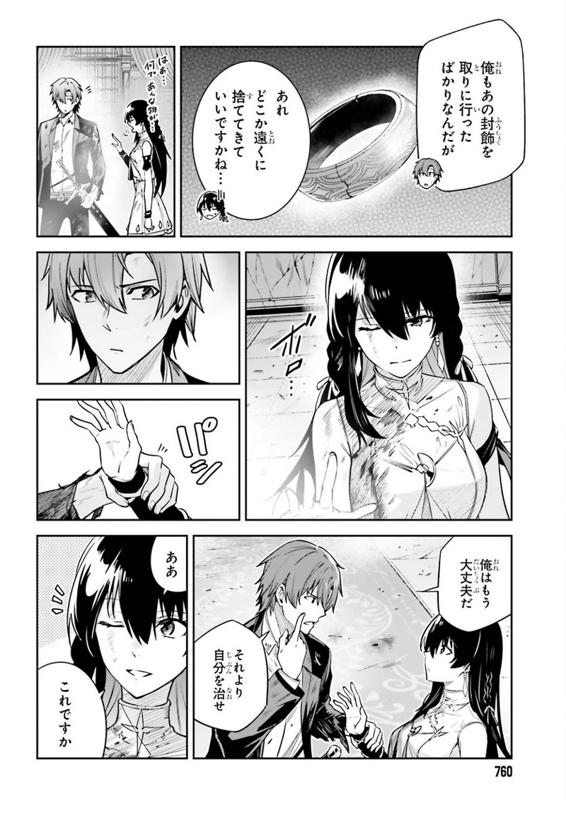 UNNAMED MEMORY – アンネームドメモリー 第28話 - Page 20