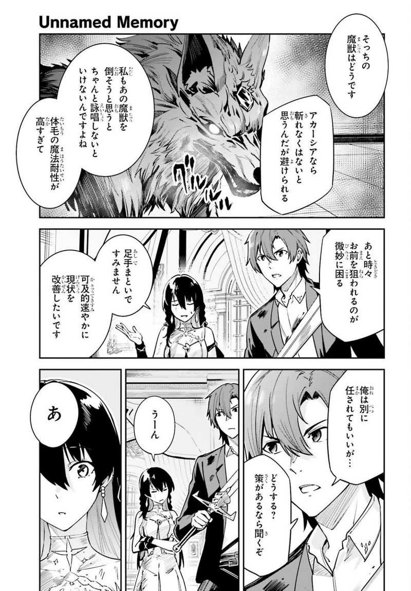 UNNAMED MEMORY – アンネームドメモリー 第27話 - Page 21