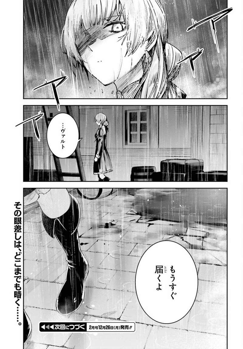 UNNAMED MEMORY – アンネームドメモリー 第22話 - Page 29