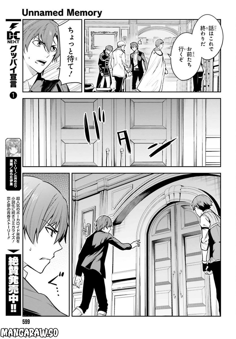 UNNAMED MEMORY – アンネームドメモリー 第24話 - Page 37