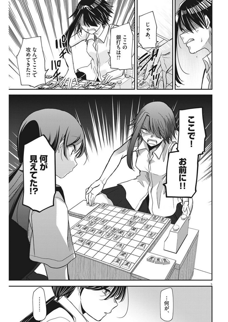 永世乙女の戦い方 第13話 - Page 5