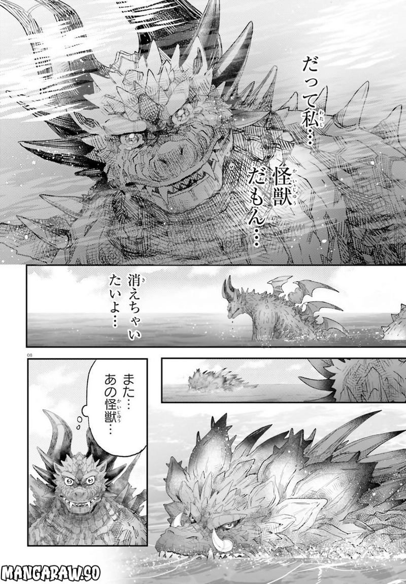 乙女怪獣キャラメリゼ 第46話 - Page 8