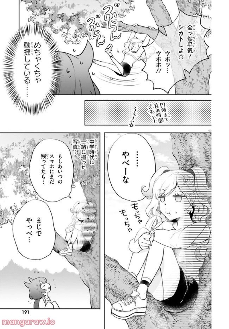 乙女怪獣キャラメリゼ 第15話 - Page 3