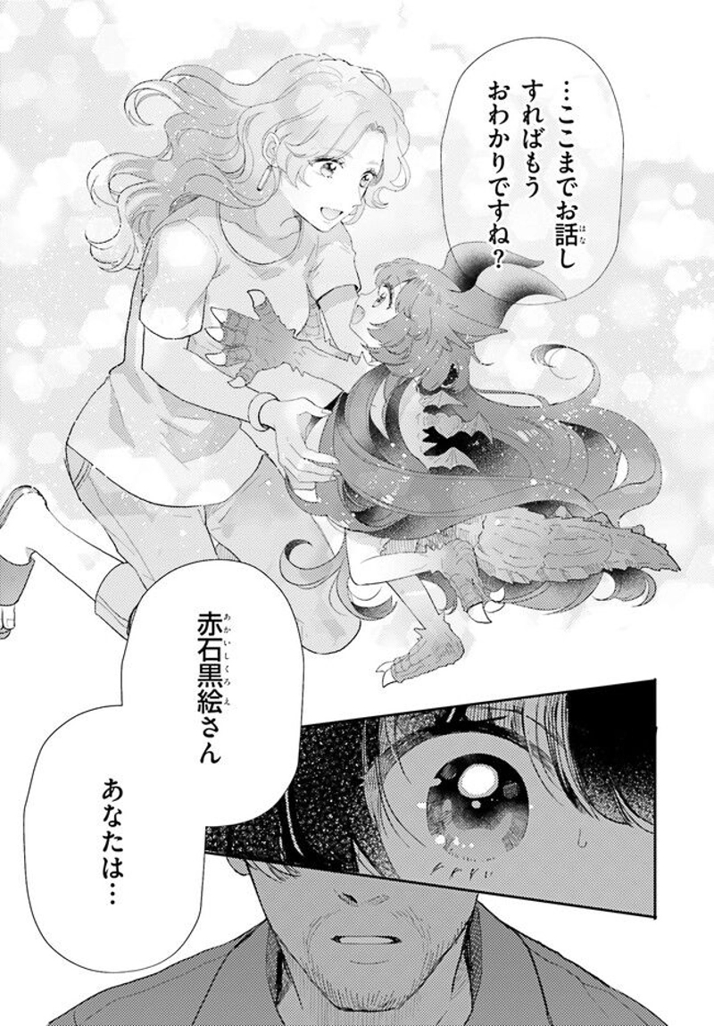 乙女怪獣キャラメリゼ 第44話 - Page 7