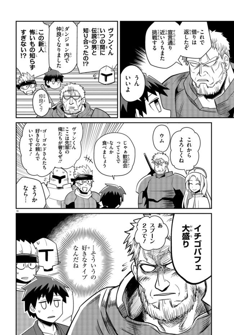 ダンジョンの幼なじみ 第10話 - Page 16