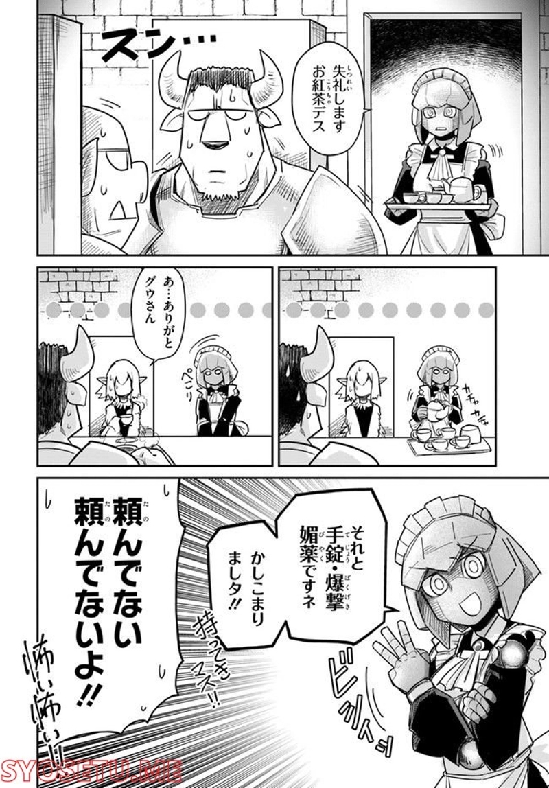 ダンジョンの幼なじみ 第13話 - Page 2