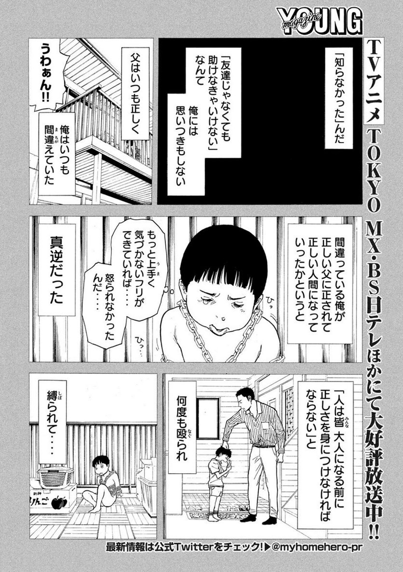 マイホームヒーロー 第185話 - Page 5