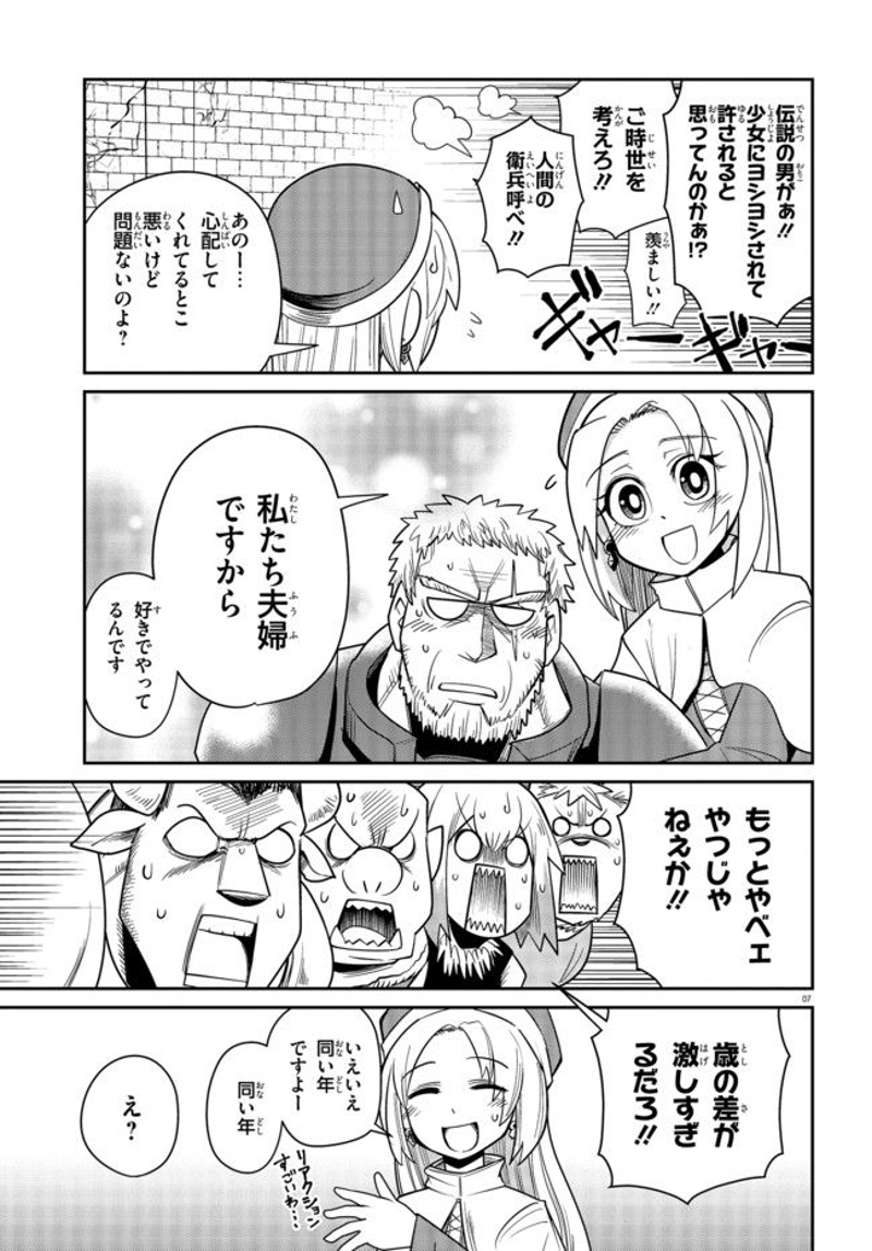 ダンジョンの幼なじみ 第10話 - Page 7