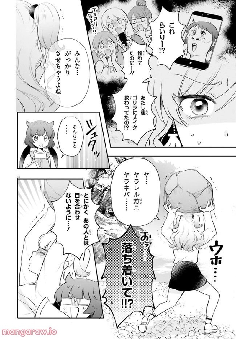 乙女怪獣キャラメリゼ 第15話 - Page 4