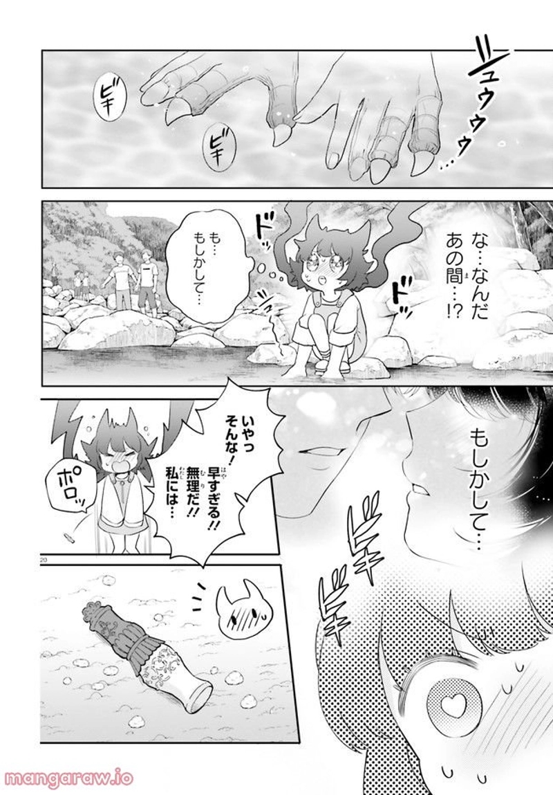 乙女怪獣キャラメリゼ 第15話 - Page 20