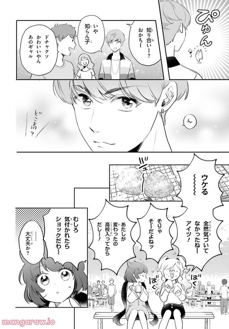 乙女怪獣キャラメリゼ 第15話 - Page 2