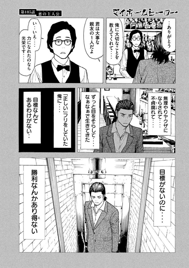 マイホームヒーロー 第185話 - Page 12