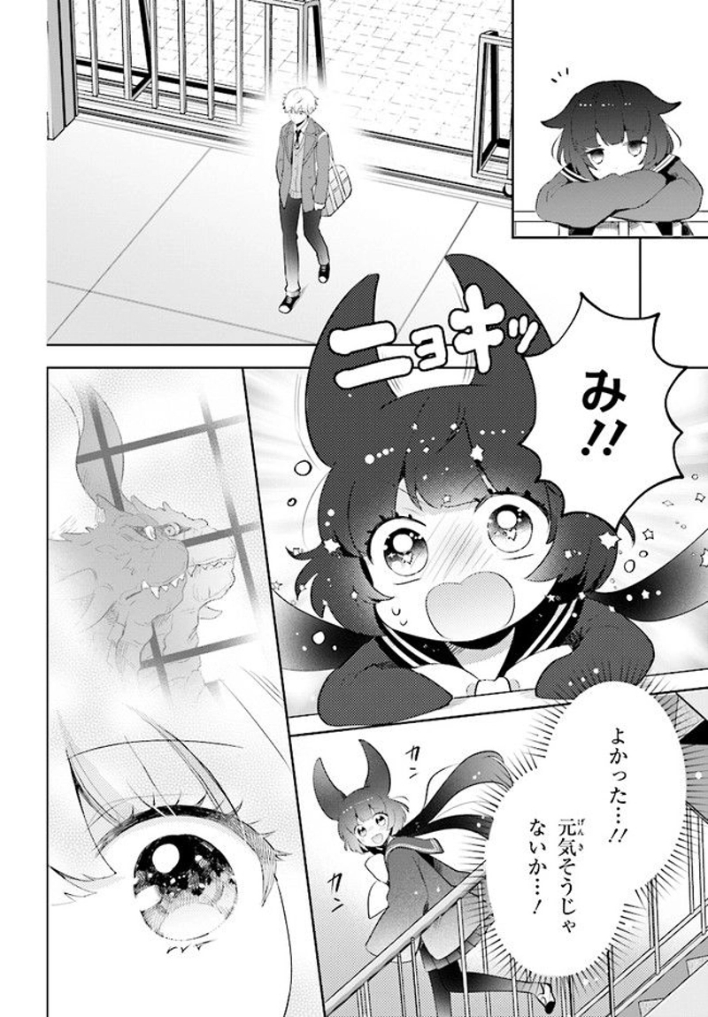 乙女怪獣キャラメリゼ 第2話 - Page 28