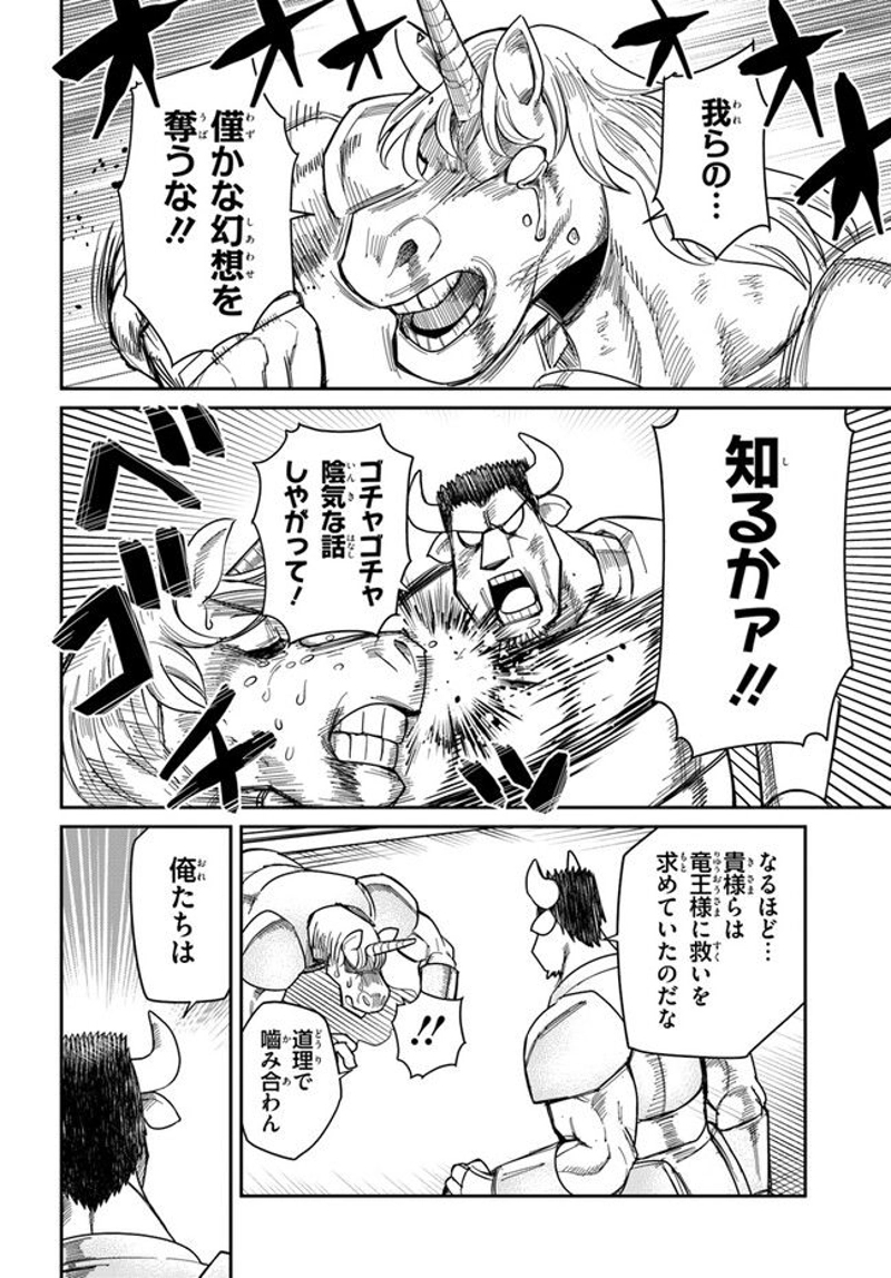 ダンジョンの幼なじみ 第22話 - Page 8
