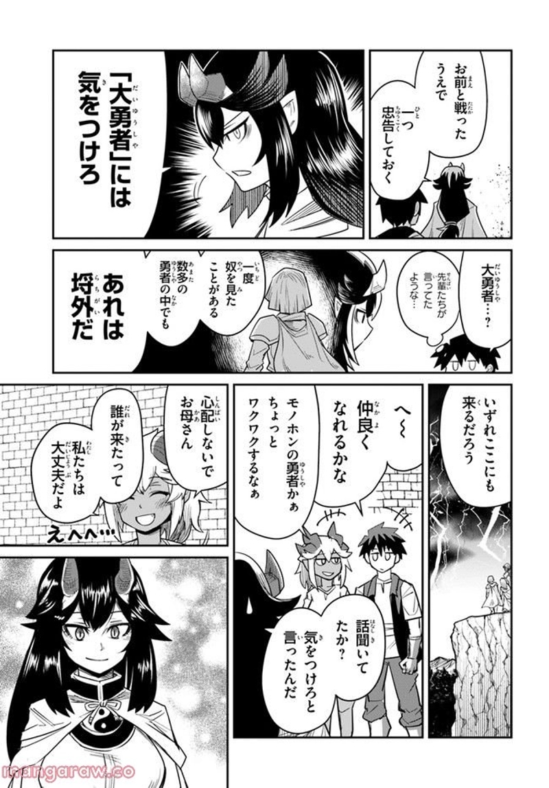 ダンジョンの幼なじみ 第17話 - Page 23