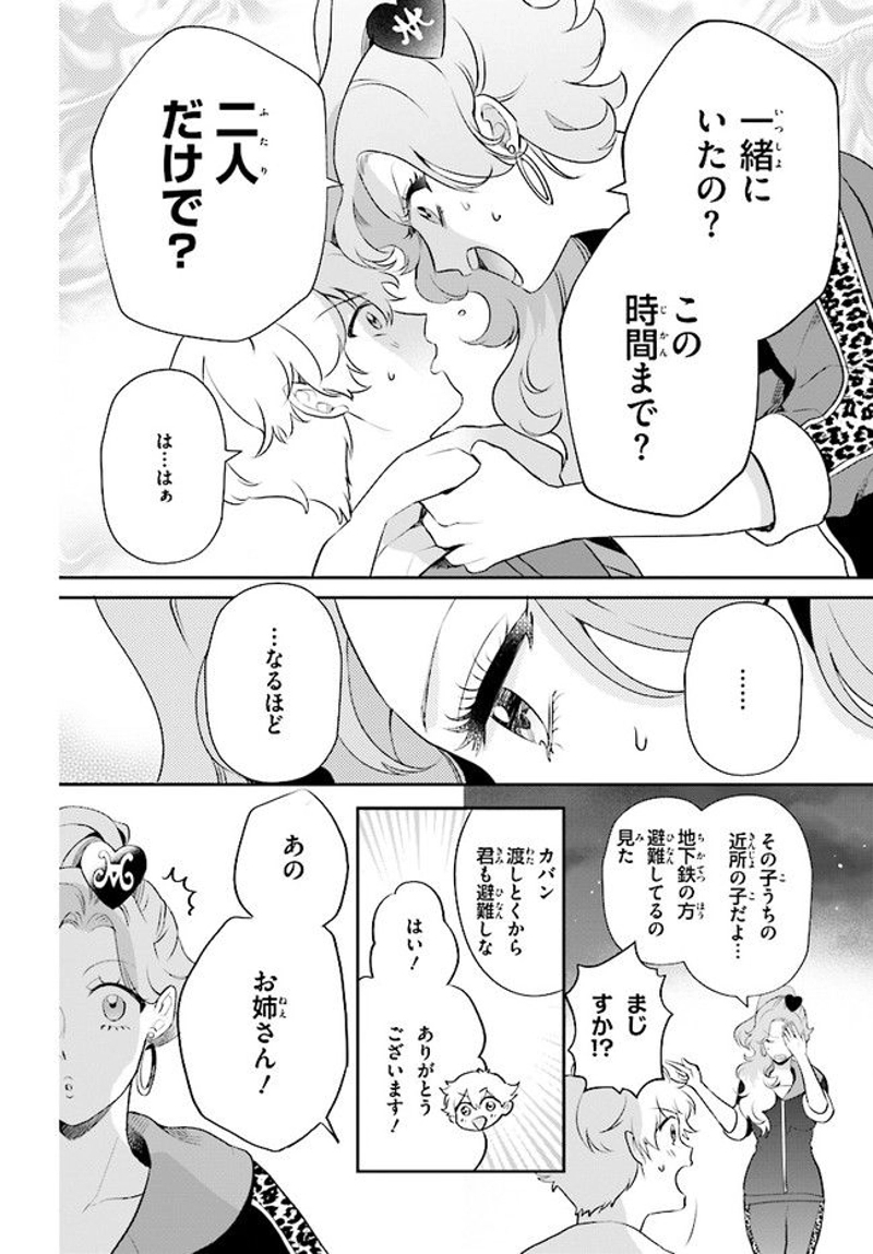 乙女怪獣キャラメリゼ 第2話 - Page 6