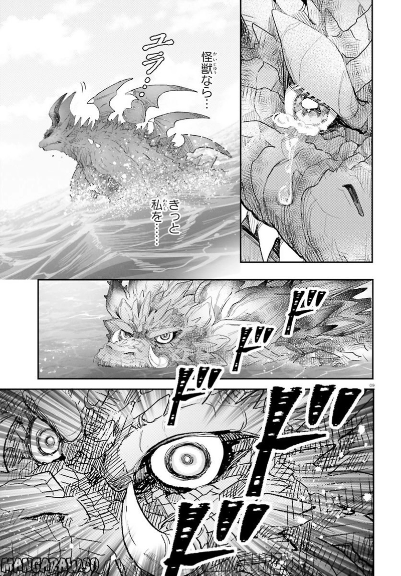 乙女怪獣キャラメリゼ 第46話 - Page 9