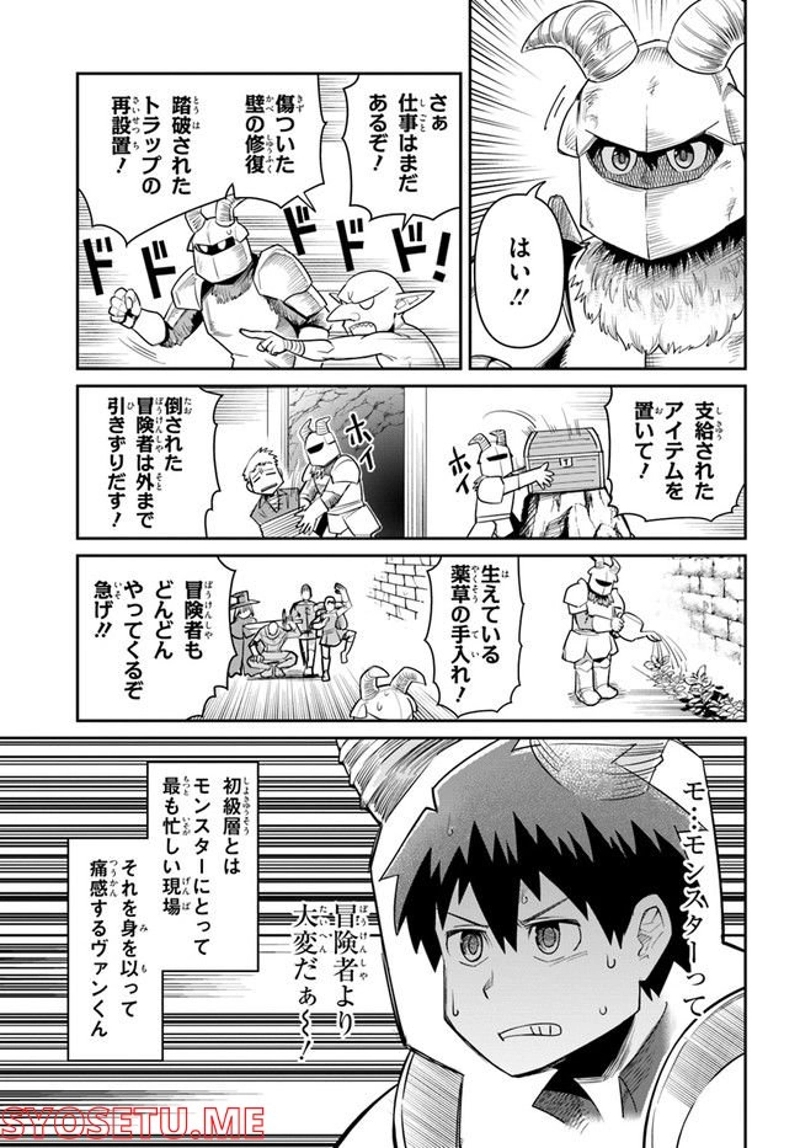 ダンジョンの幼なじみ 第15話 - Page 9