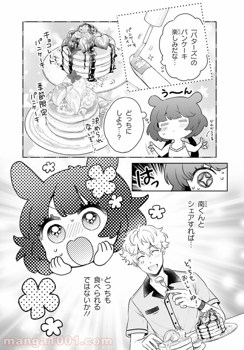 乙女怪獣キャラメリゼ 第34話 - Page 17