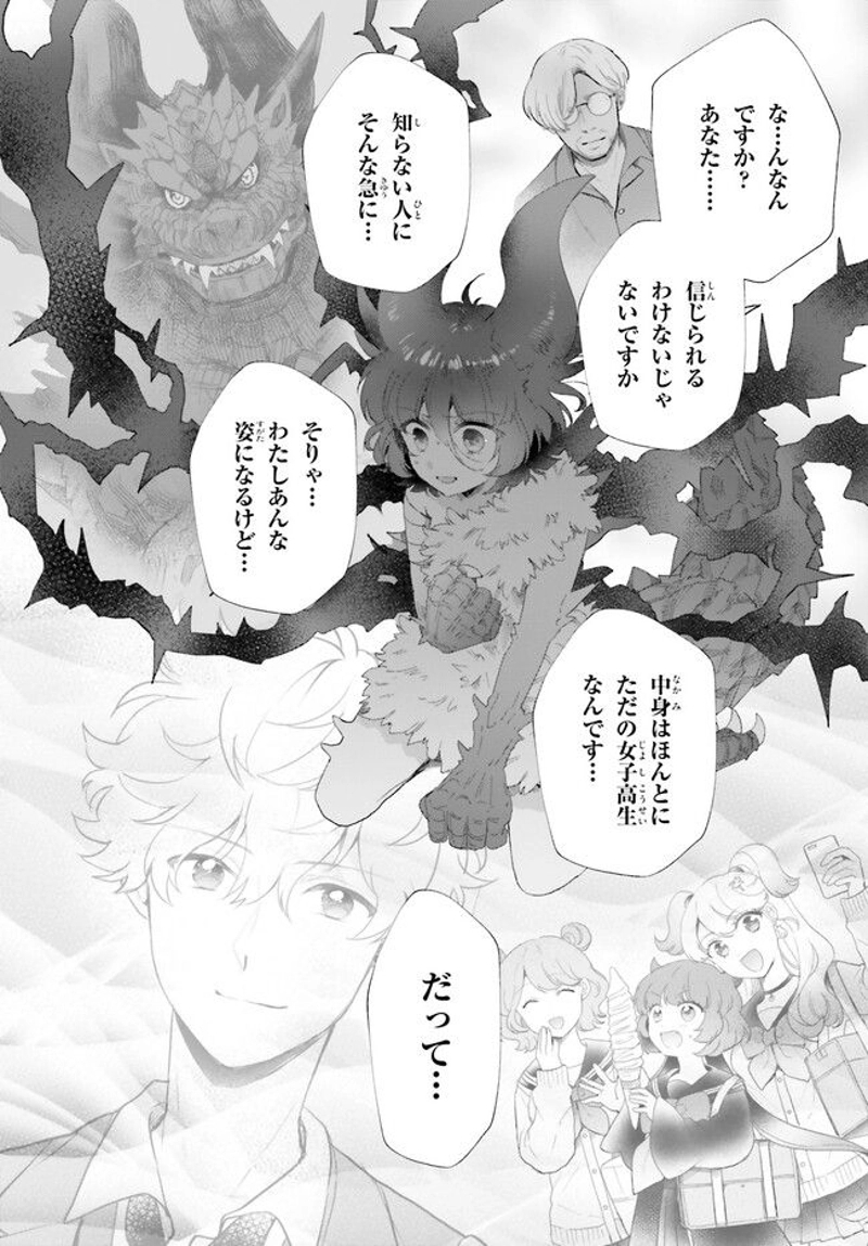 乙女怪獣キャラメリゼ 第44話 - Page 10