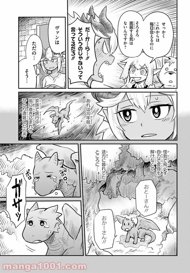 ダンジョンの幼なじみ 第2話 - Page 2